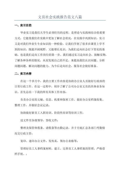 文员社会实践报告范文八篇
