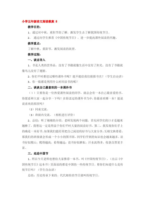 小学五年级语文阅读教案精选3篇