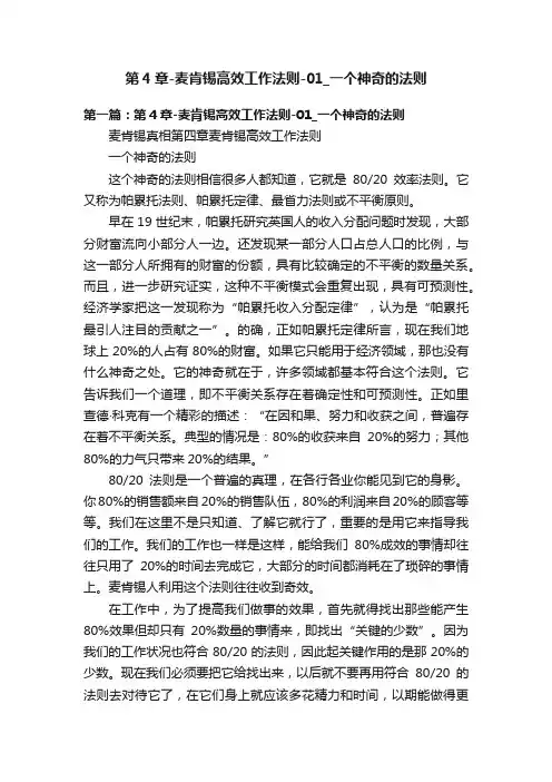 第4章-麦肯锡高效工作法则-01_一个神奇的法则