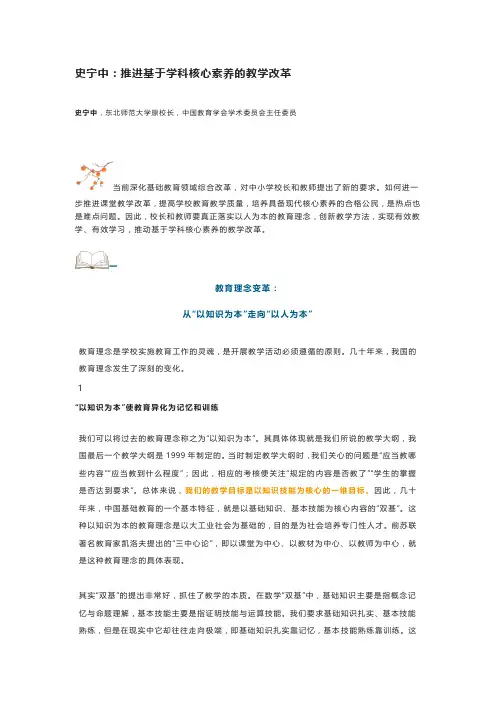 史宁中：基于核心素养的教育教学