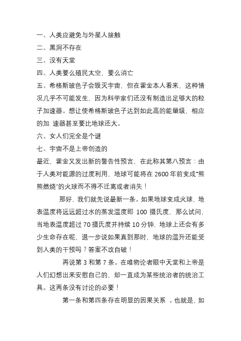 对网络流传霍金预言的解析