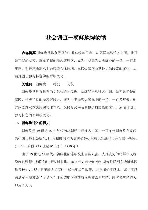 社会调查-朝鲜族文化