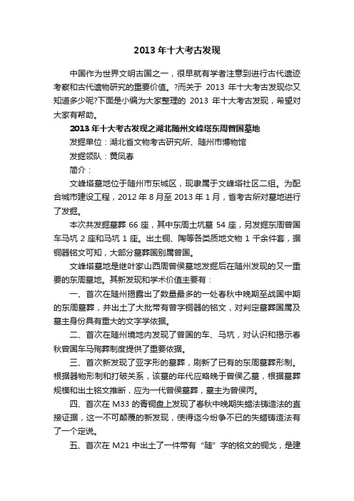 2013年十大考古发现