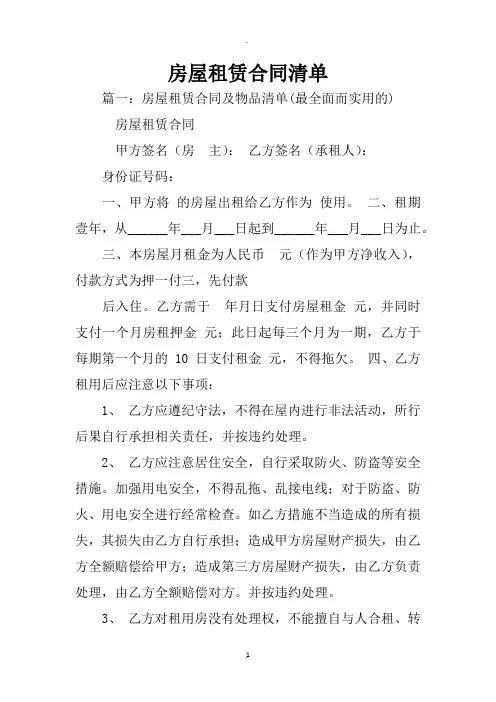 房屋租赁合同清单