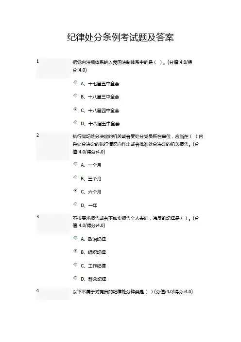 纪律处分条例考试题及答案