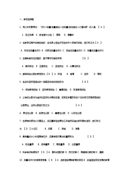 (完整版)自考现代教育测量与评价学历年真题及答案,推荐文档
