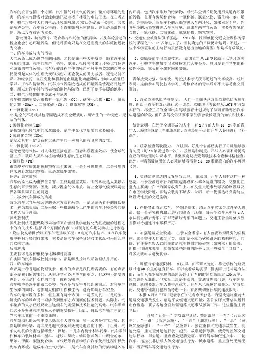 汽车公害