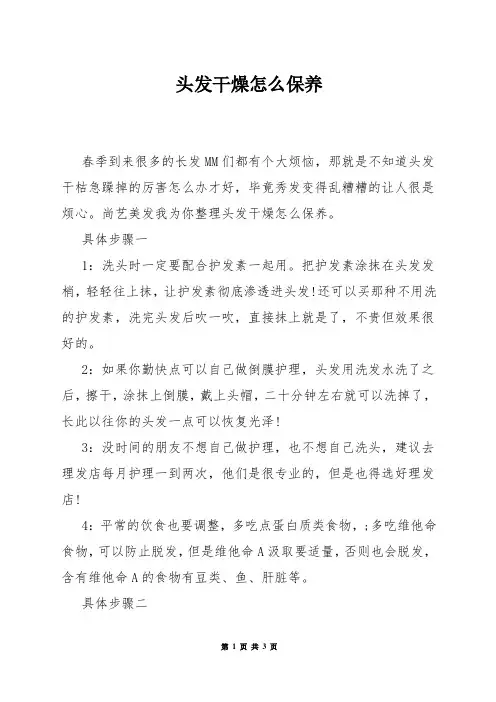 头发干燥怎么保养