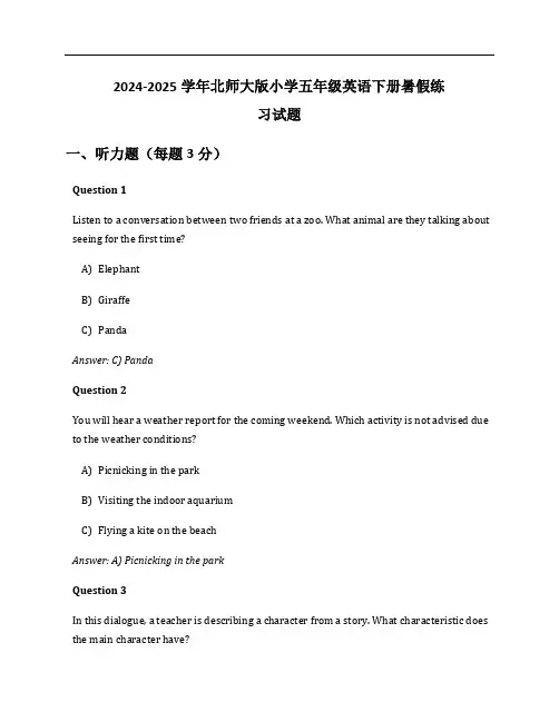 2024-2025学年北师大版小学五年级英语下册暑假练习试题及答案