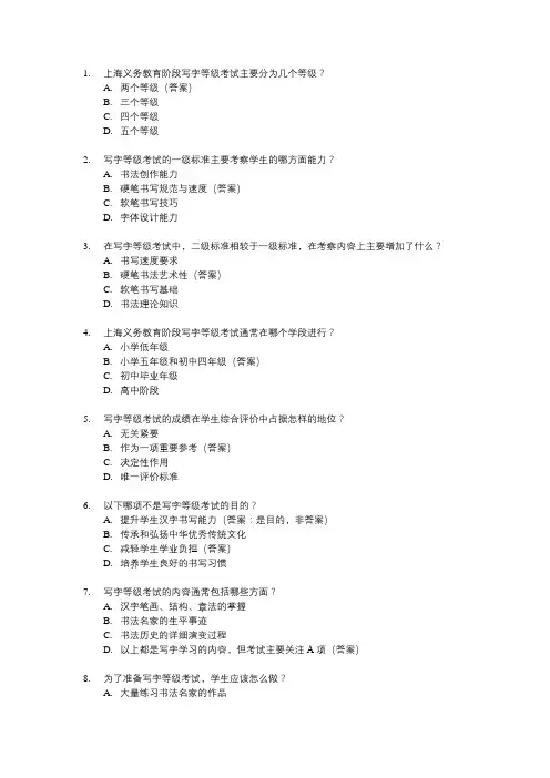 上海义务教育阶段写字等级考试