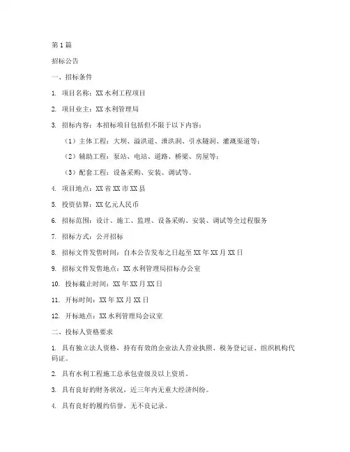 水利工程项目招标书范本(3篇)