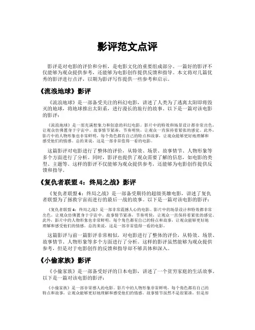 影评范文点评