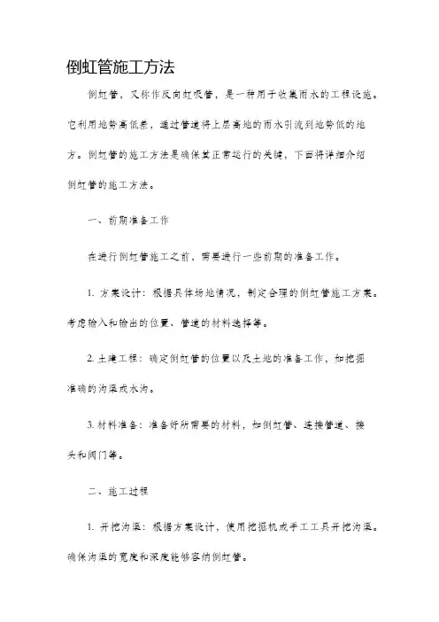 倒虹管施工方法