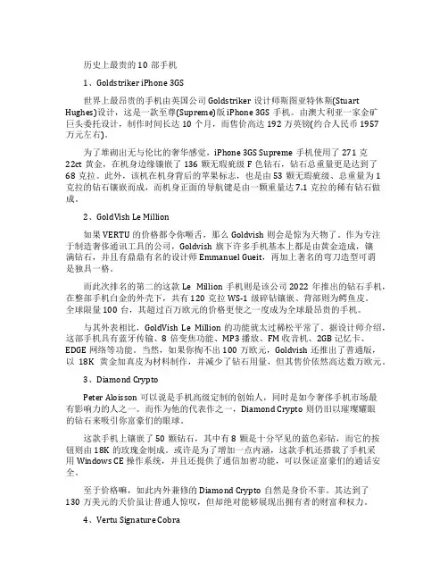 历史上最贵的手机