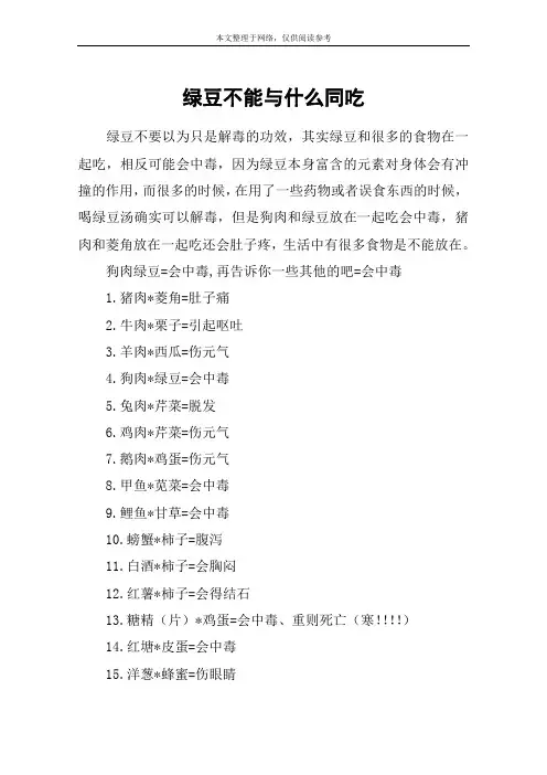 绿豆不能与什么同吃