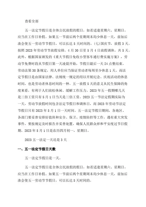 2023五一法定节假日是几天(2023年法定节假日一共多少天)