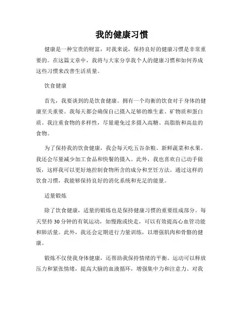 我的健康习惯