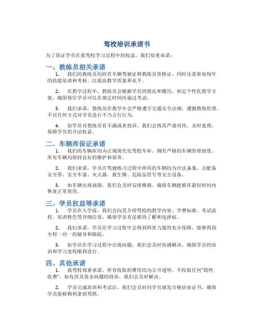 驾校培训承诺书