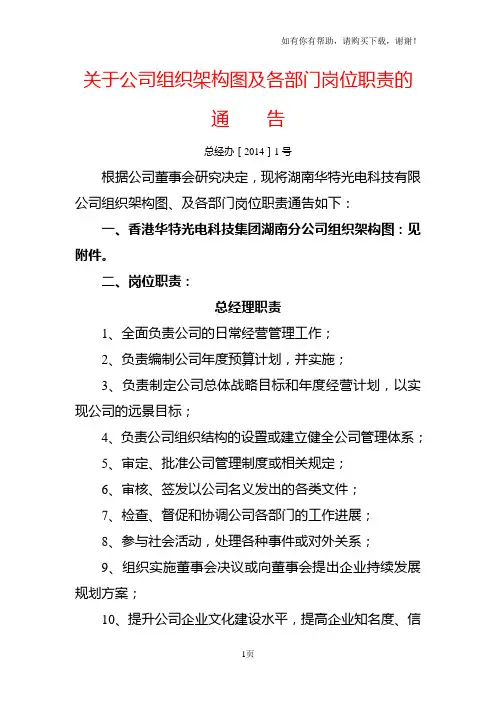 关于公司组织架构图及各部门岗位职责的通告(试行)