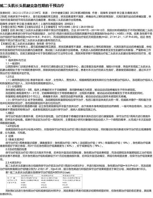 肱二头肌长头肌腱炎急性期的干预治疗