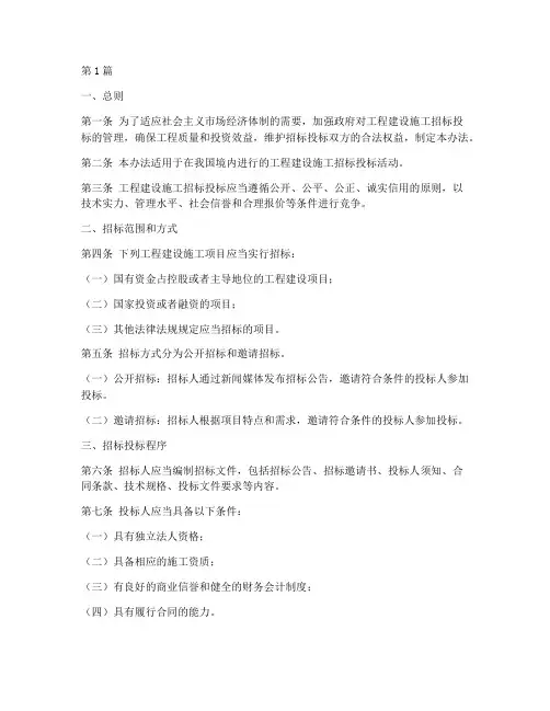 工程建设施工招标办法(3篇)