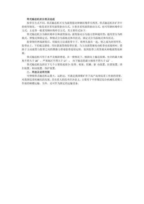 带式输送机的分类及组成