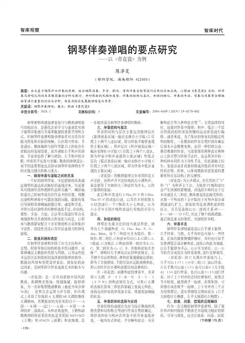 钢琴伴奏弹唱的要点研究——以《青花瓷》为例