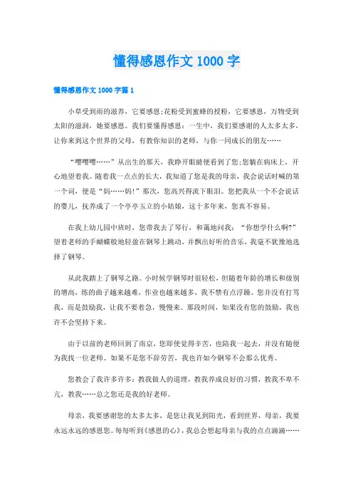 懂得感恩作文1000字