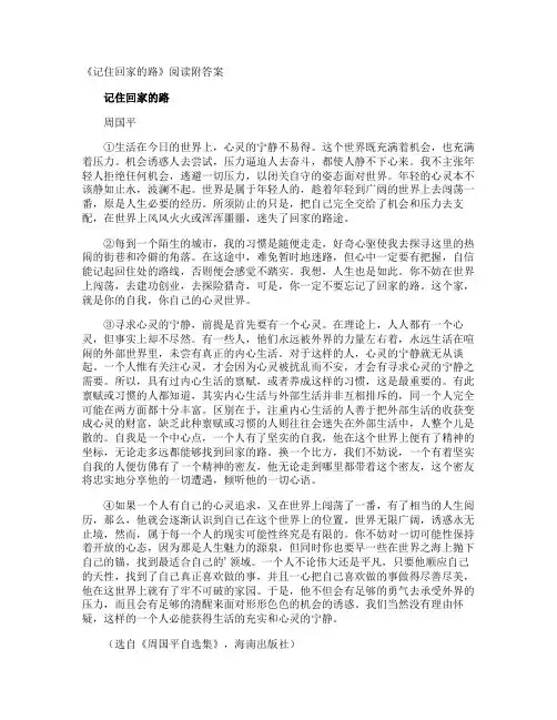 《记住回家的路》阅读附答案