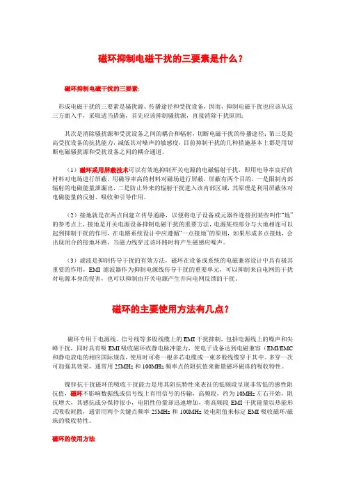 磁环抑制电磁干扰的三要素