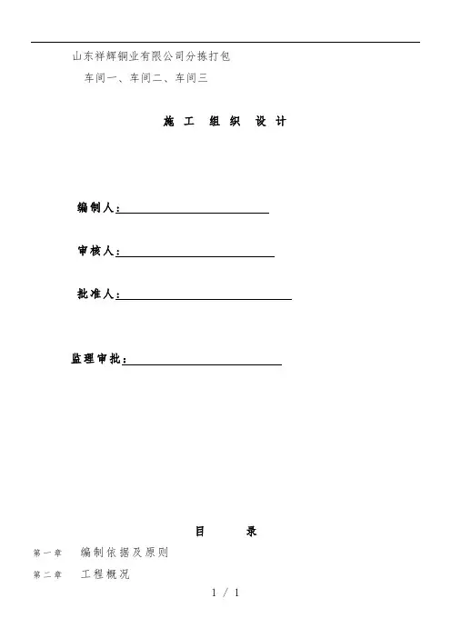 钢结构厂房含土建施工组织设计方案范本
