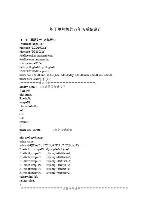 万年历程序+电路图
