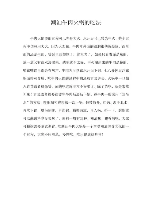 潮汕牛肉火锅的吃法