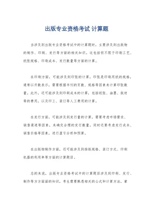 出版专业资格考试 计算题