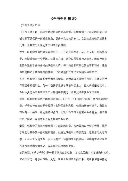 《千与千寻 影评》