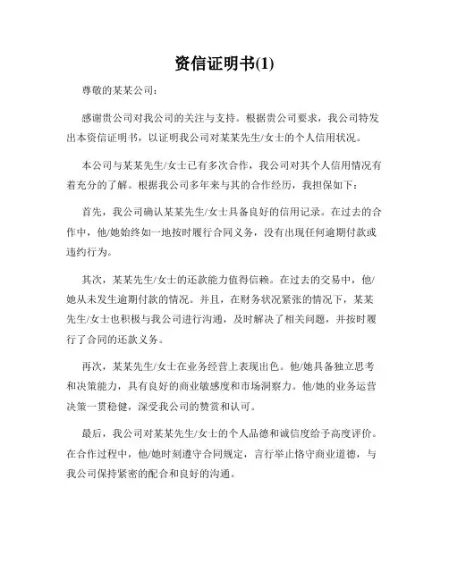 资信证明书(1)