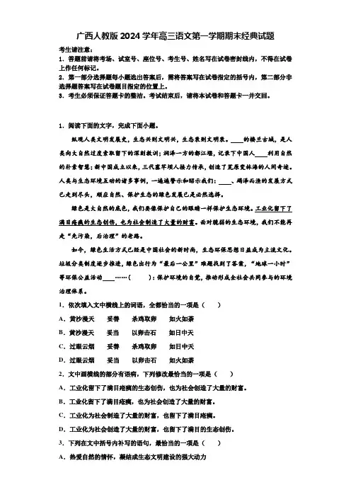 广西人教版2024学年高三语文第一学期期末经典试题含解析