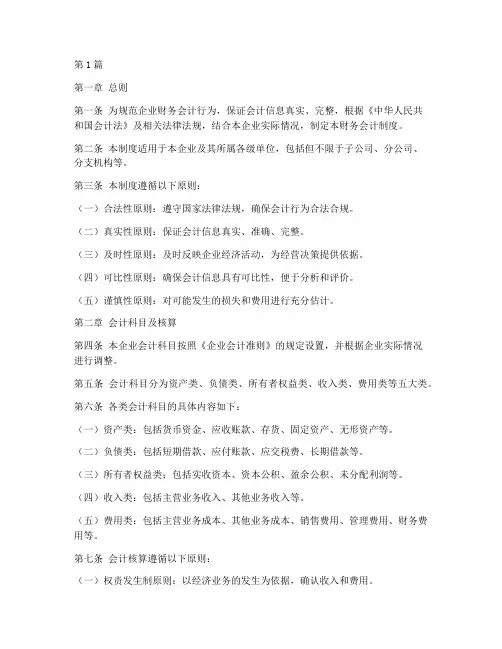 财务会计制度版本(3篇)