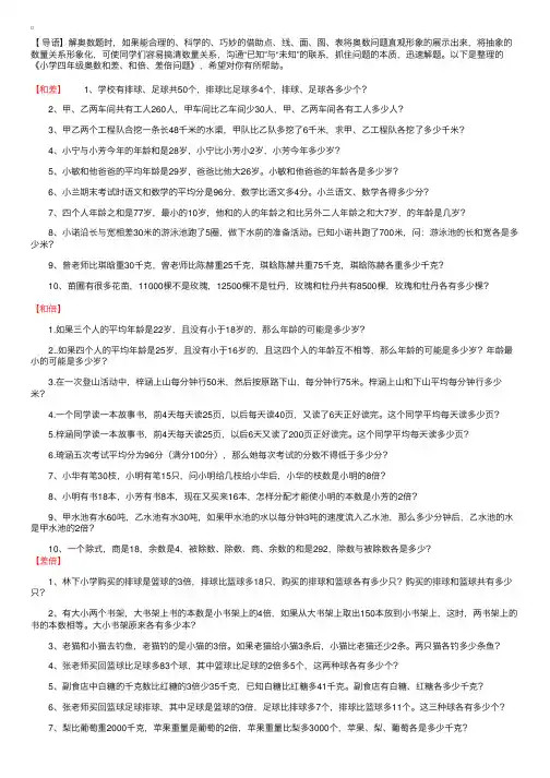 小学四年级奥数和差、和倍、差倍问题