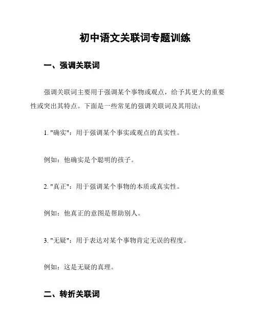 初中语文关联词专题训练