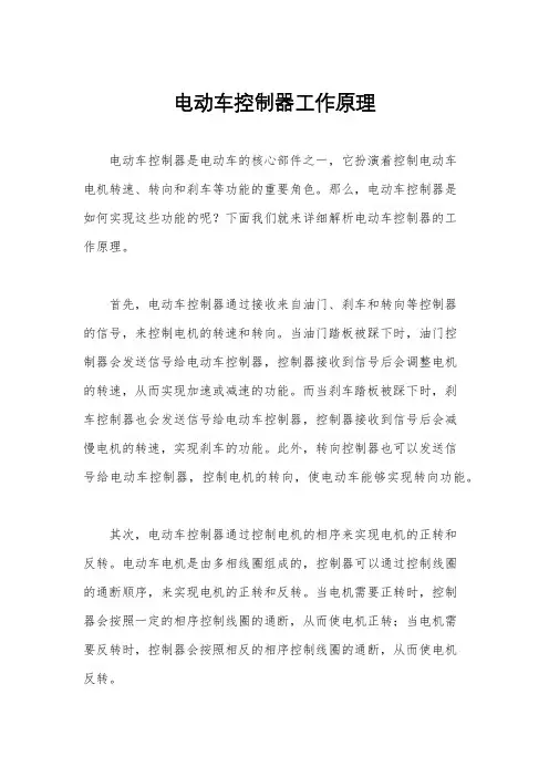 电动车控制器工作原理
