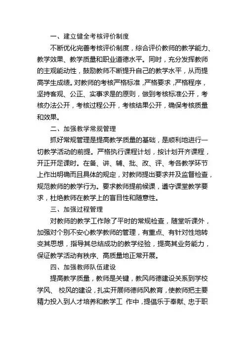 教学管理经验 