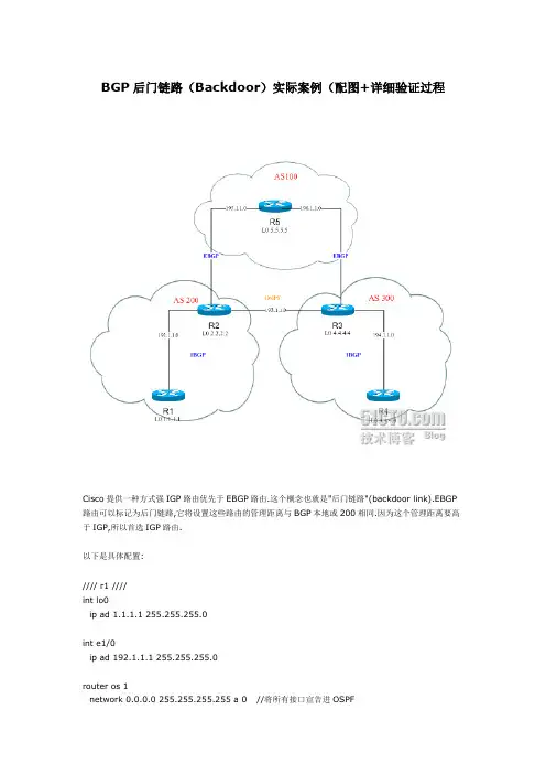 BGP后门链路(Backdoor)实际案例
