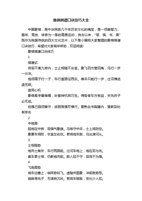 象棋棋谱口诀技巧大全