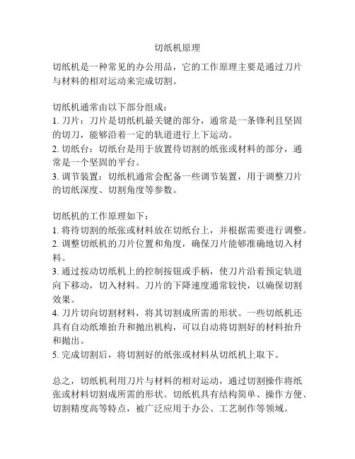 切纸机原理