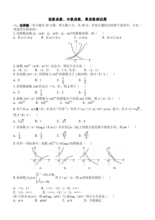 指数函数对数函数幂函数单元测试题(有答案)精品资料