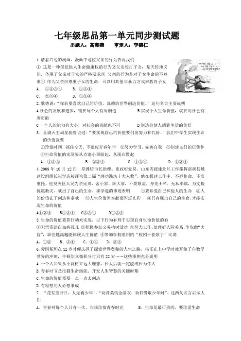 七年级思品第一单元同步测试题1