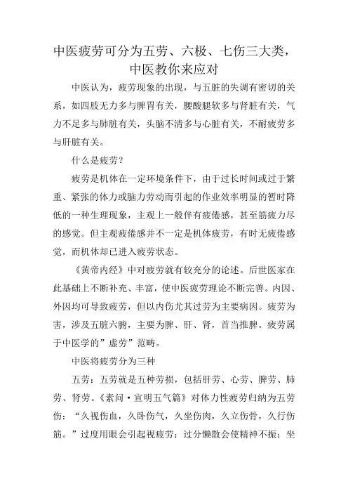 中医疲劳可分为五劳、六极、七伤三大类,中医教你来应对