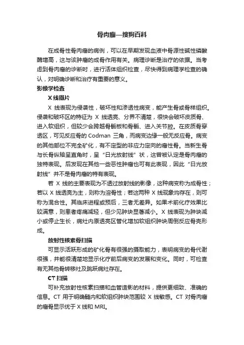 骨肉瘤—搜狗百科