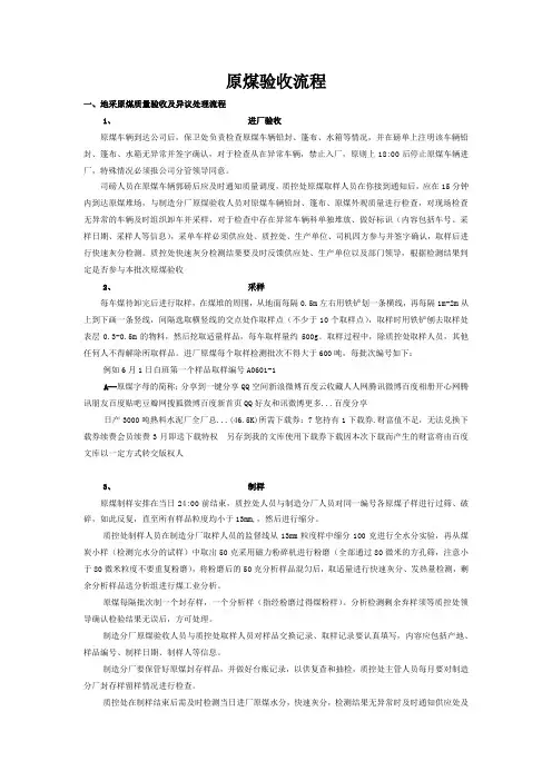 原煤验收流程